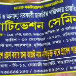 বহরমপুরে হতে চলেছে সরকারী চাকরি পরীক্ষার জন্য মোটিভেশন সেমিনার