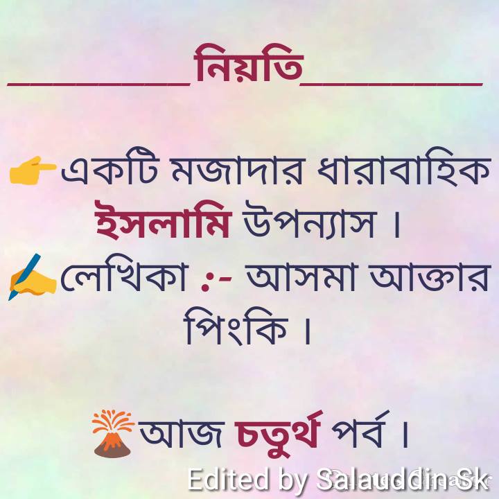 নিয়তি – পর্ব ৪