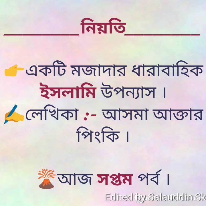 নিয়তি – পর্ব ৭