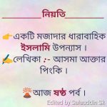 নিয়তি – পর্ব ৬