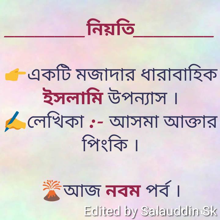 নিয়তি – পর্ব ৯