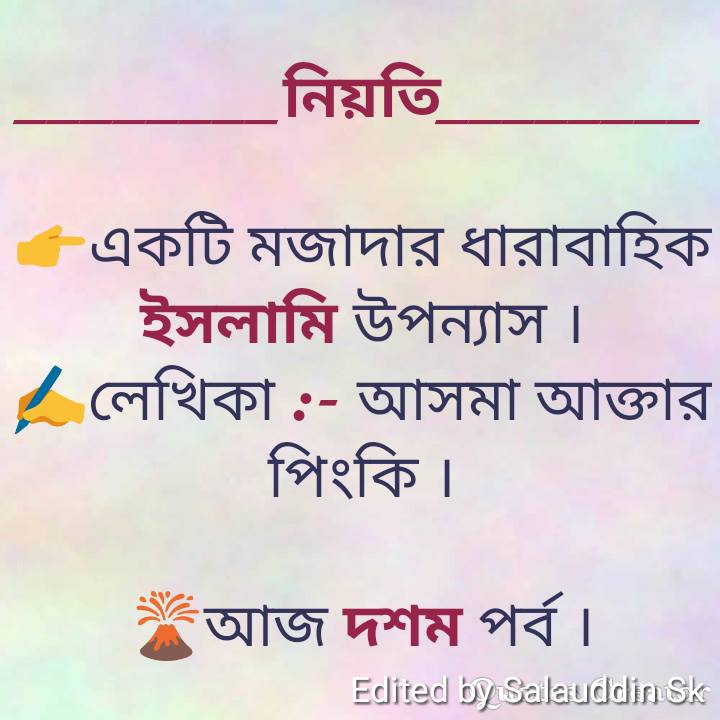 নিয়তি – পর্ব ১০