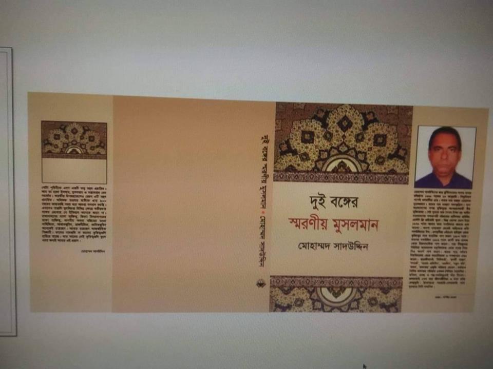 কলকাতা বাংলাদেশ বইমেলায় বেষ্ট সেল ‘দুই বঙ্গের স্মরণীয় মুসলমান’