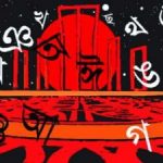 রক্তাক্ত ঊনিশে মে : বাংলা ভাষা মুক্তির গৌরব অধ্যায়-2