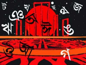 রক্তাক্ত ঊনিশে মে : বাংলা ভাষা মুক্তির গৌরব অধ্যায়-2