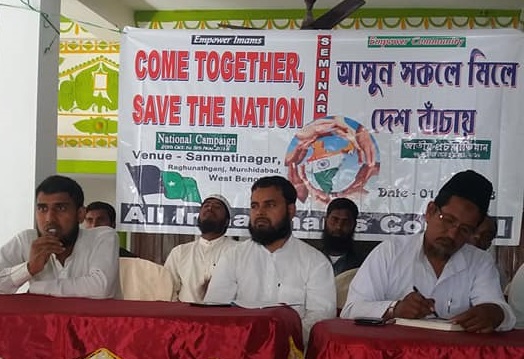 ইমাম কাউন্সিলের সেমিনার “আসুন সকলে মিলে দেশ বাঁচায়” শিরোনামে