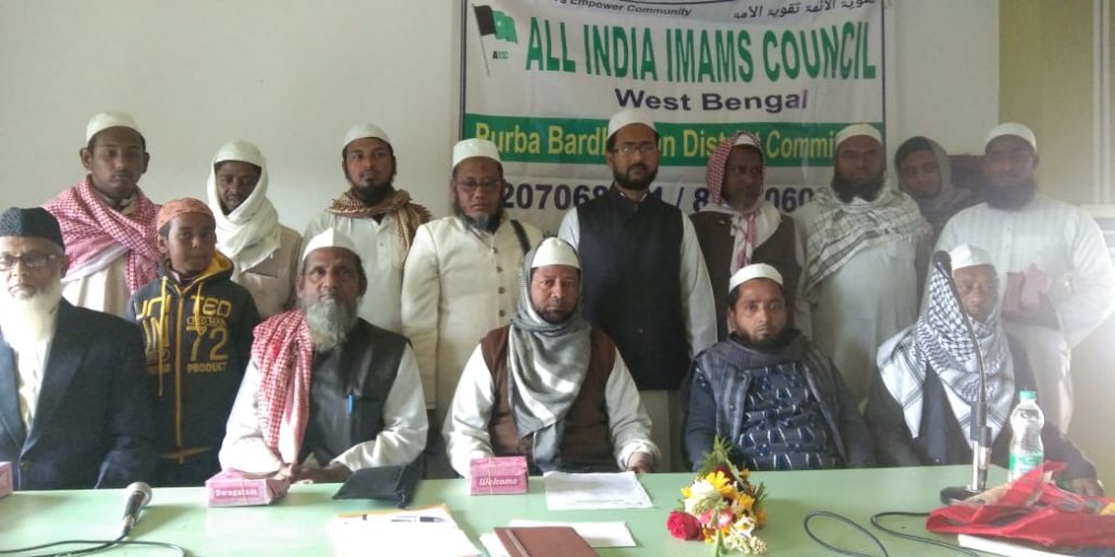 অল ইন্ডিয়া ইমামস কাউন্সিল পশ্চিমবঙ্গ শাখার পূর্ব বর্ধমান জেলা কমিটি গঠন