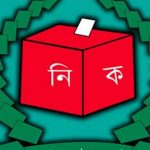 তরুণ ভোটারের চোখে একাদশতম জাতীয় নির্বাচন