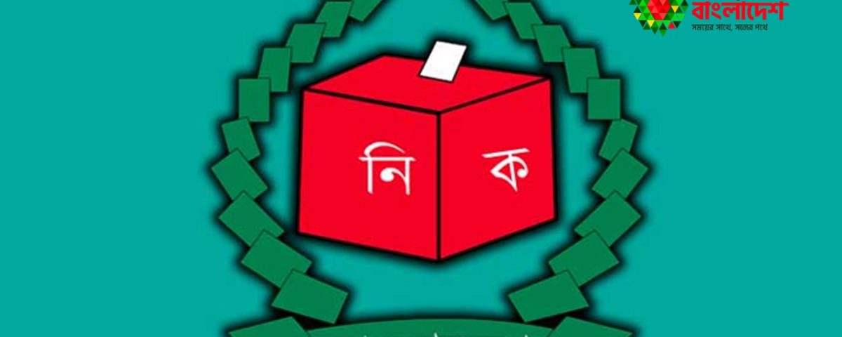 তরুণ ভোটারের চোখে একাদশতম জাতীয় নির্বাচন