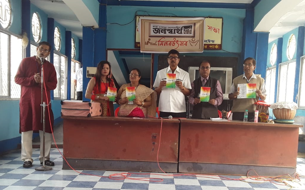 দাঙ্গাবাজ ও যুদ্ধ- যুদ্ধ খেলার বিরুদ্ধে জনস্বার্থ বার্তার মিলনোৎসব