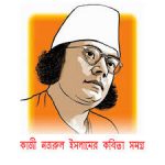 হে নজরুল