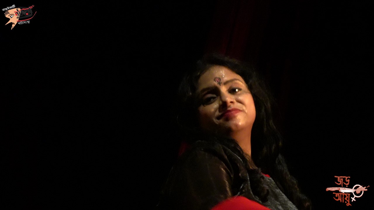 থিয়ে-এপেক্সে বাগুইআটি সহজিয়ার “জড় আয়ু”